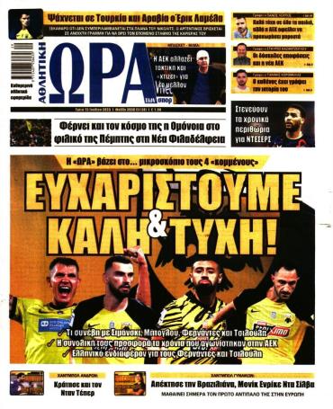 Ώρα των σπόρ
