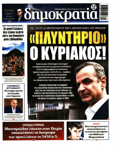 Δημοκρατία
