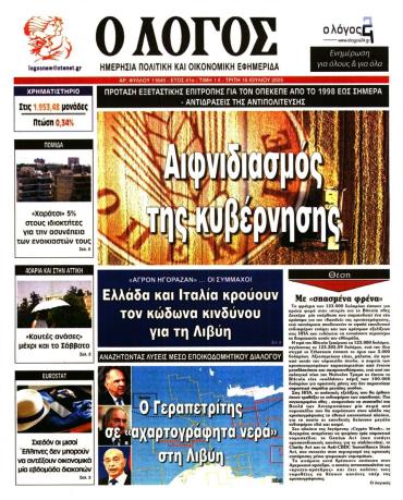 Ο ΛΟΓΟΣ