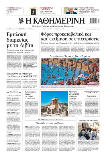 Καθημερινή