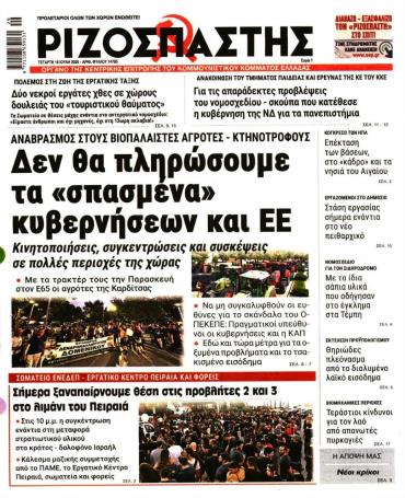 Ριζοσπάστης