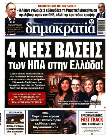 Δημοκρατία