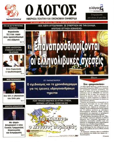 Ο ΛΟΓΟΣ
