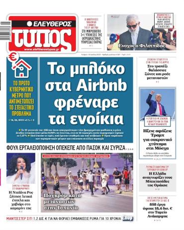 Ελεύθερος Τύπος