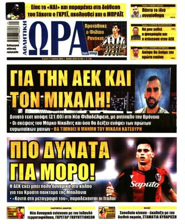 Ώρα των σπόρ