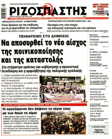 Ριζοσπάστης