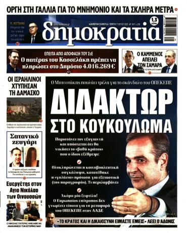 Δημοκρατία