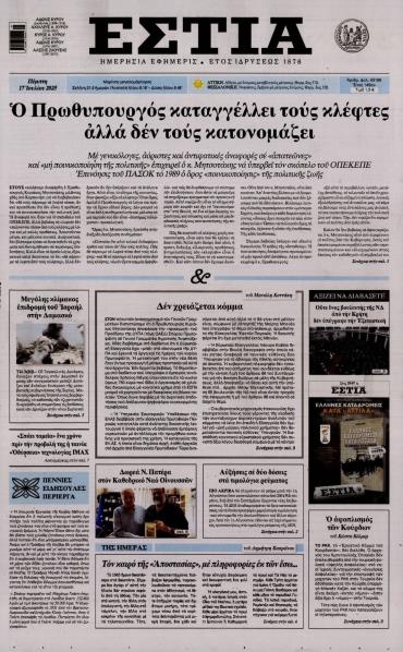 Εστία