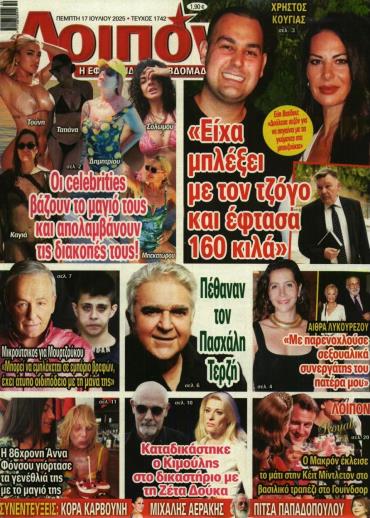 ΛΟΙΠΟΝ