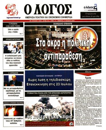 Ο ΛΟΓΟΣ