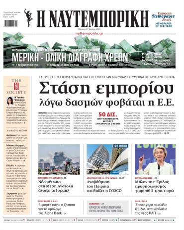 Ναυτεμπορική