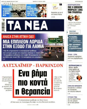 Τα Νέα