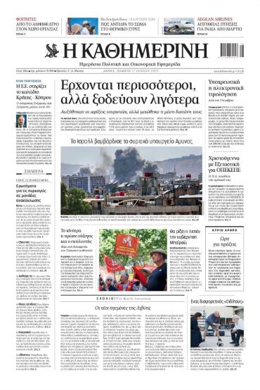 Καθημερινή