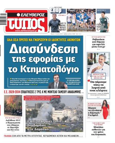 Ελεύθερος Τύπος