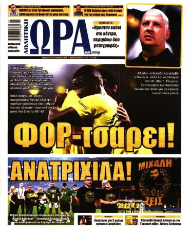 Ώρα των σπόρ