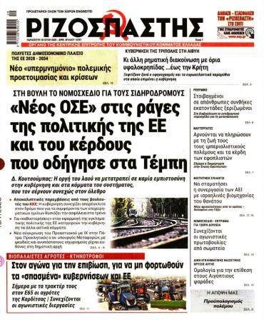 Ριζοσπάστης