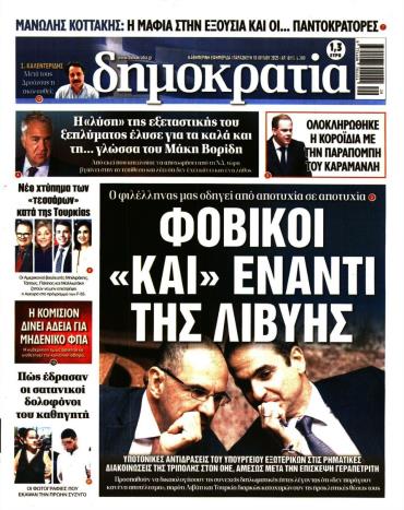Δημοκρατία