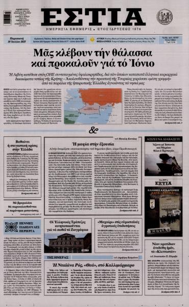Εστία
