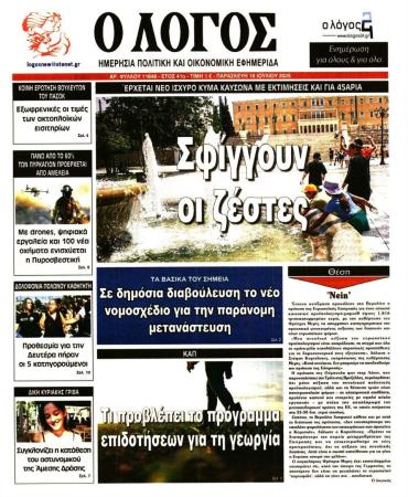 Ο ΛΟΓΟΣ
