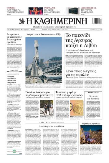 Καθημερινή
