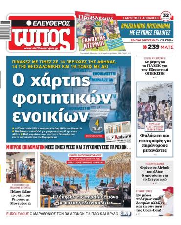 Ελεύθερος Τύπος