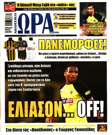 Ώρα των σπόρ