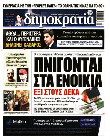 Δημοκρατία