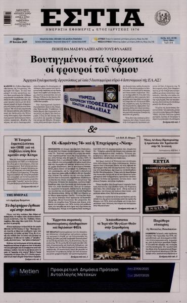Εστία