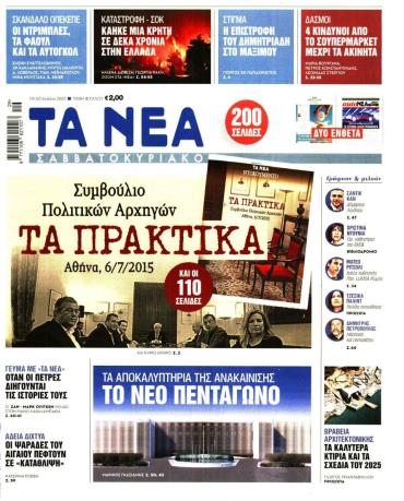Τα Νέα