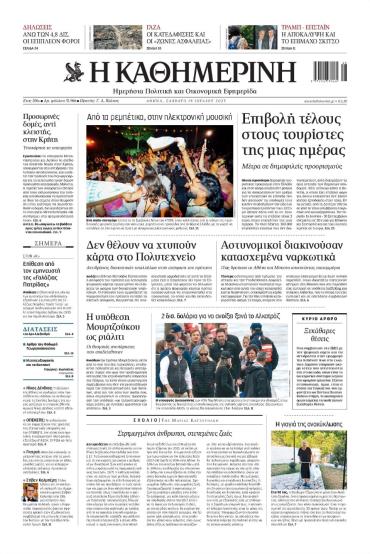 Καθημερινή