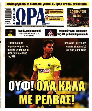 Ώρα των σπόρ