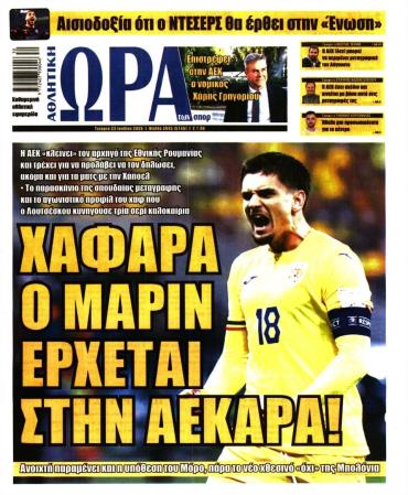 Ώρα των σπόρ