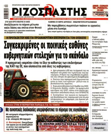 Ριζοσπάστης