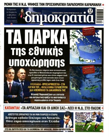 Δημοκρατία