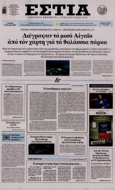 Εστία