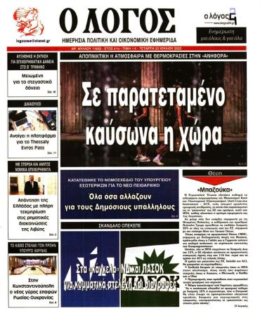 Ο ΛΟΓΟΣ