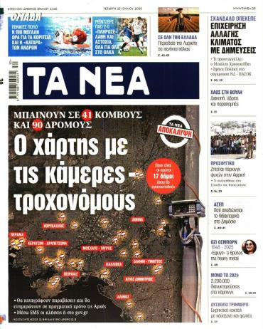 Τα Νέα