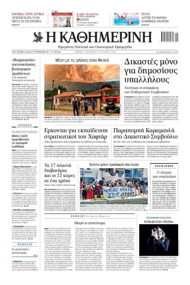 Καθημερινή