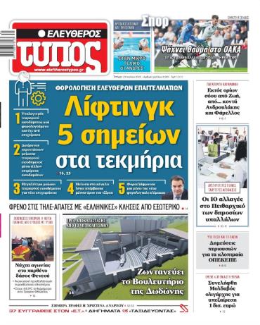 Ελεύθερος Τύπος