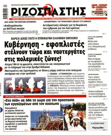 Ριζοσπάστης