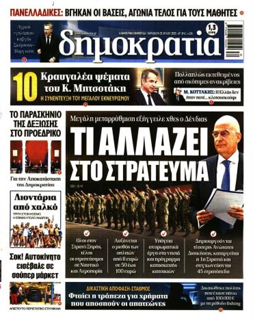 Δημοκρατία