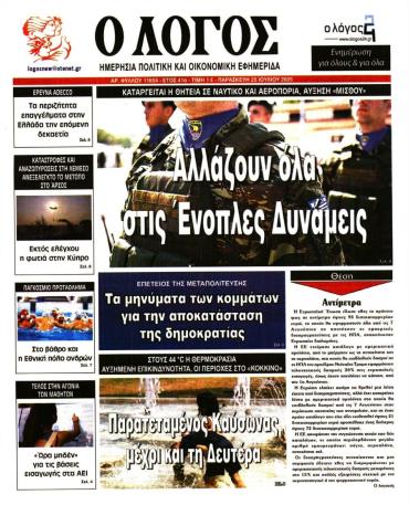 Ο ΛΟΓΟΣ