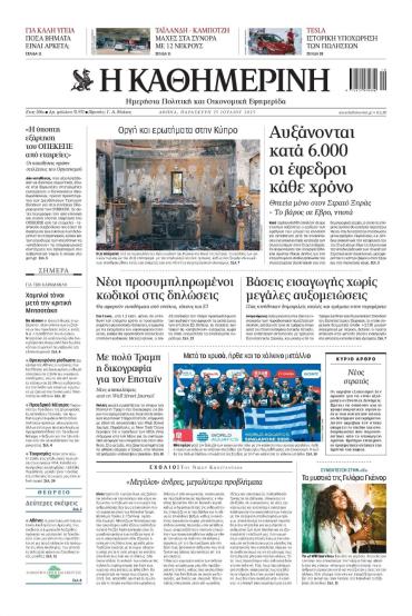 Καθημερινή