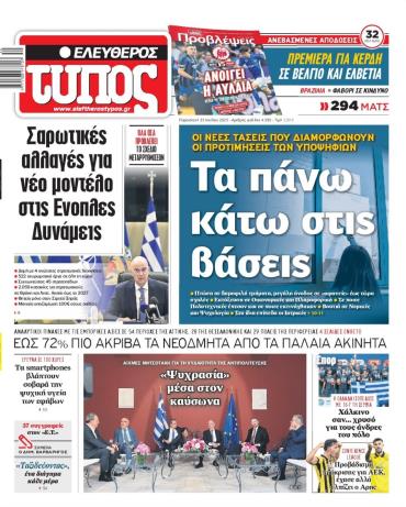 Ελεύθερος Τύπος