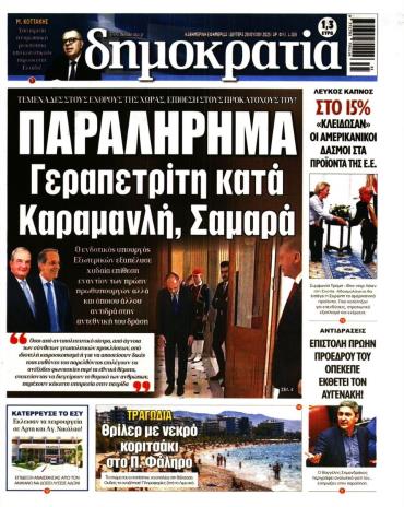 Δημοκρατία