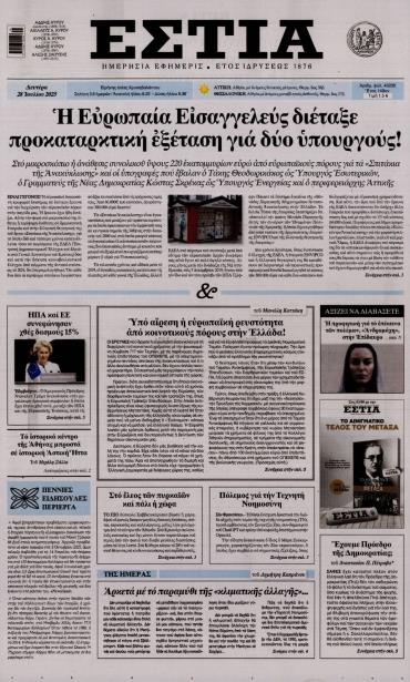Εστία
