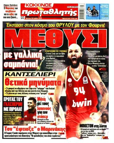 Πρωταθλητής