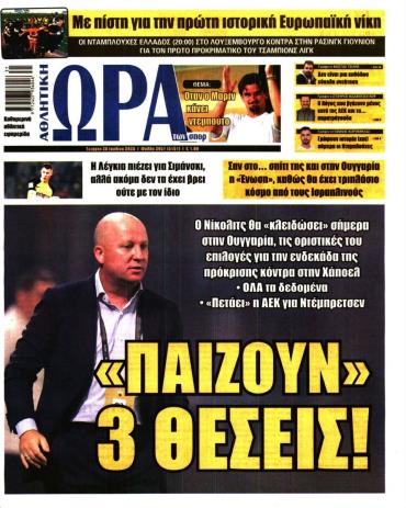Ώρα των σπόρ