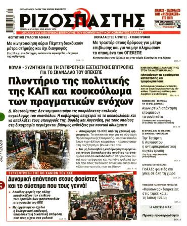 Ριζοσπάστης