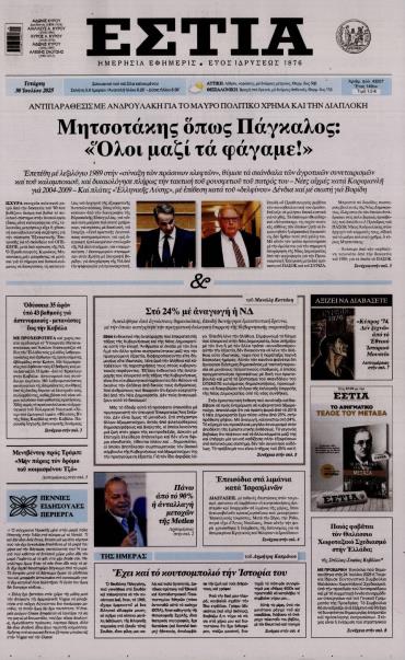 Εστία